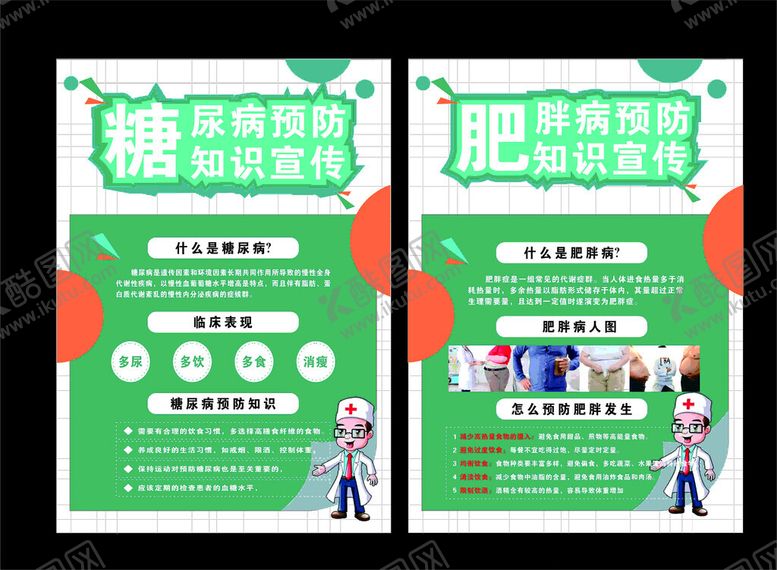 编号：63349701131729176775【酷图网】源文件下载-糖尿病彩页