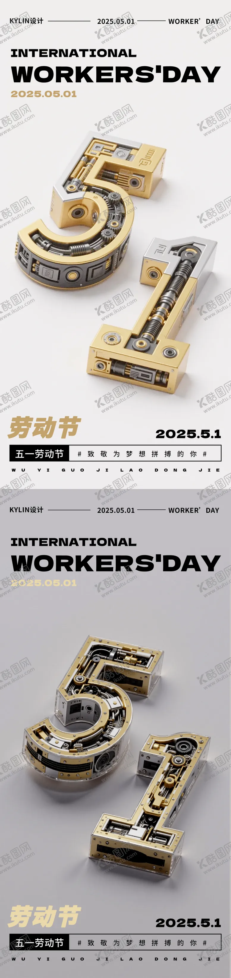 编号：66695804301041339873【酷图网】源文件下载-五一劳动节创意字体机械结构海报