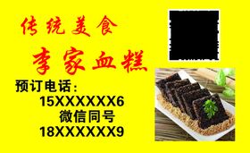 编号：46397209271149286254【酷图网】源文件下载-传统美食血糕