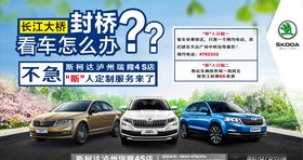 斯柯达封桥