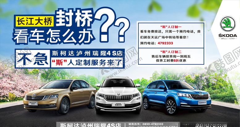 编号：13047410172127093962【酷图网】源文件下载-斯柯达封桥