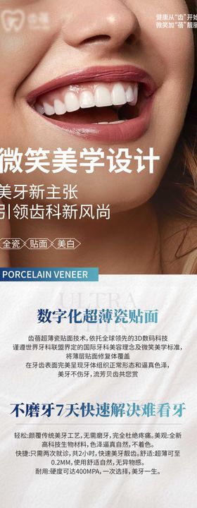 美业牙齿海报贴面微笑美学 