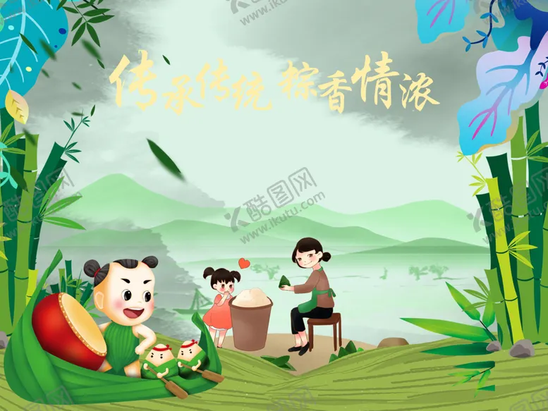 编号：50885707042317558966【酷图网】源文件下载-传承传统粽香情浓