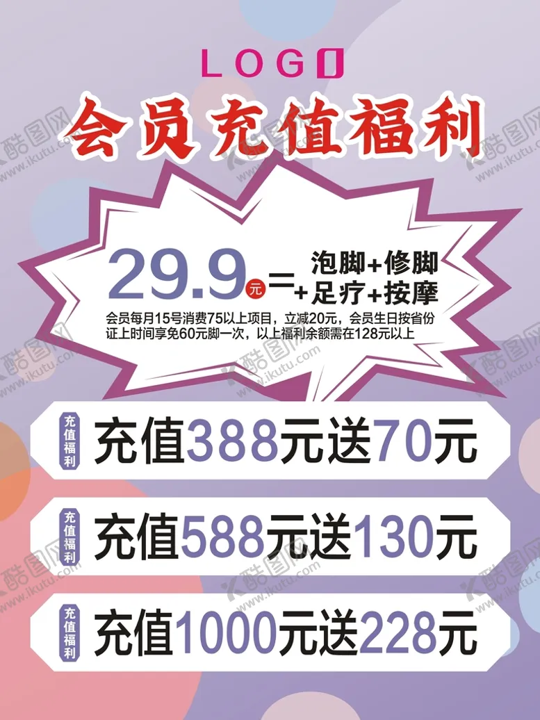 编号：71405309131010340147【酷图网】源文件下载-会员充值福利促销广告促销海报