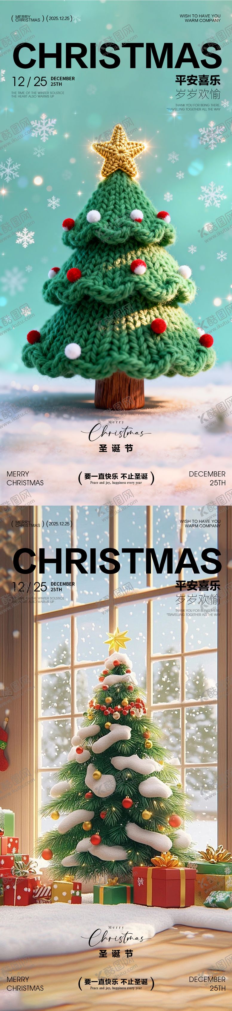 编号：44556512260203164733【酷图网】源文件下载-圣诞节海报