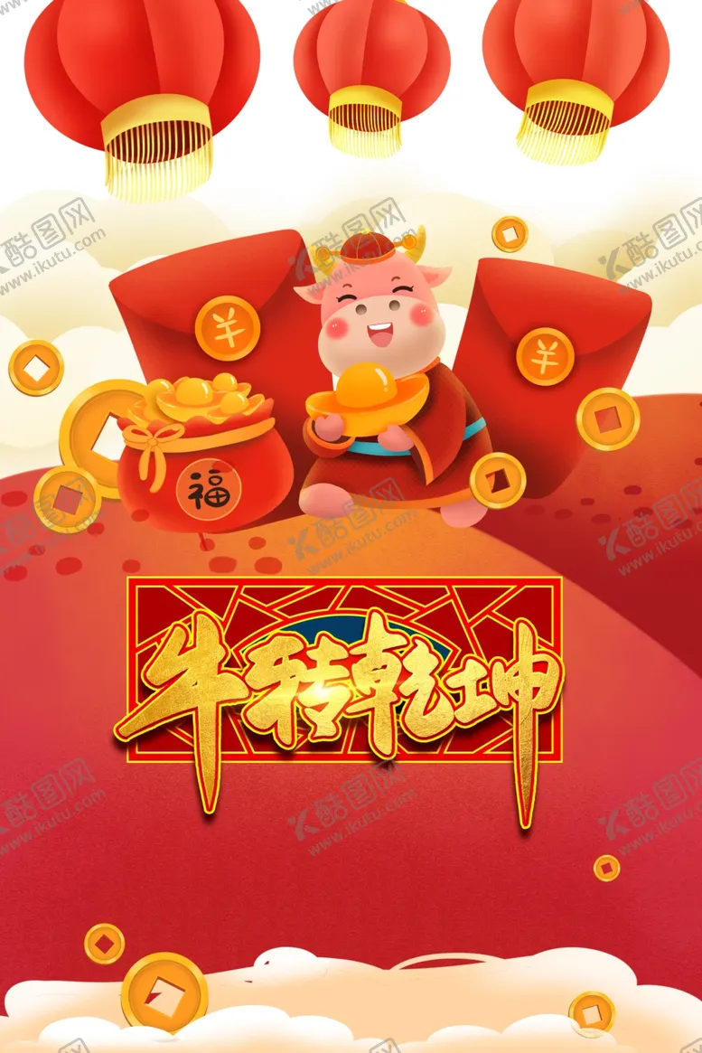 编号：40579204111549183036【酷图网】源文件下载-2021年牛年金牛免抠素材元素