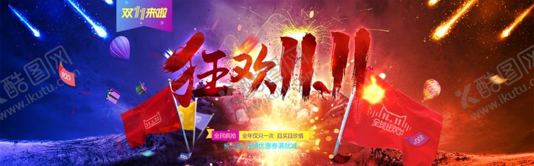编号：55840005120520589878【酷图网】源文件下载-双十一背景