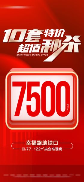 房地产海报微信高炮金色红色