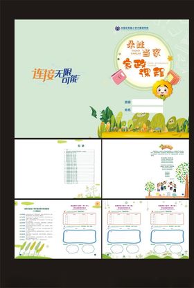 小学校本课程书