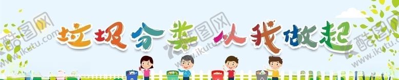 编号：59488109252135565116【酷图网】源文件下载-垃圾分类