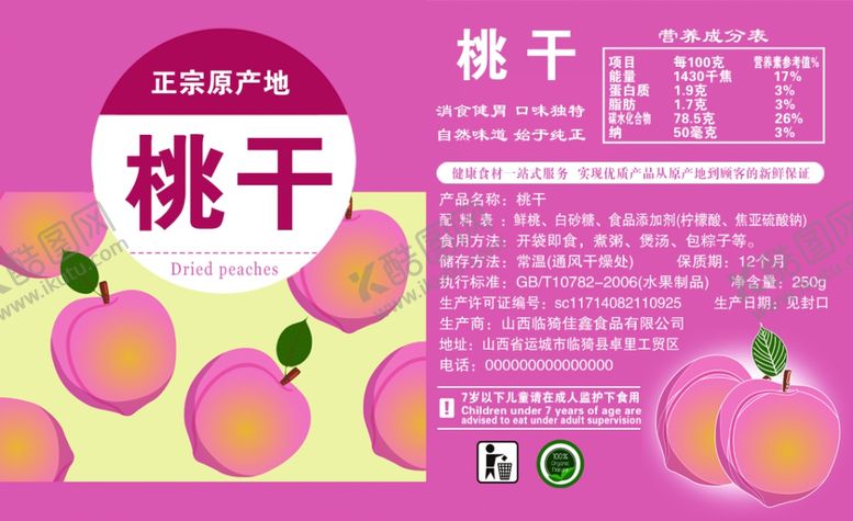 编号：84702712011248013695【酷图网】源文件下载-桃干  桃脯