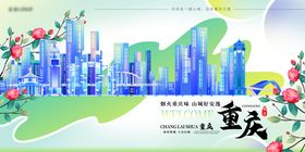 重庆旅游城市KV画面背景板