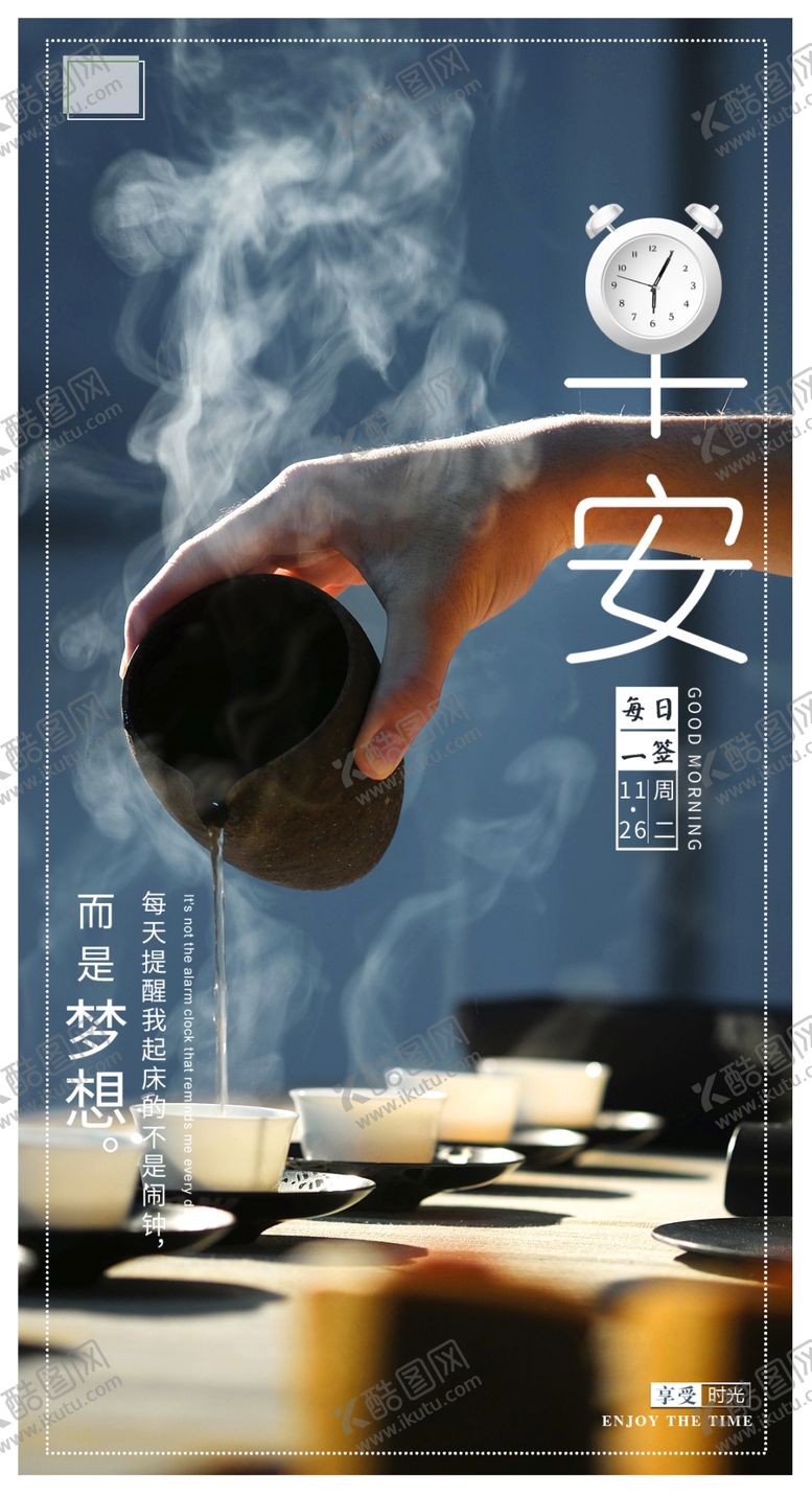 编号：23611709180913329597【酷图网】源文件下载-早安