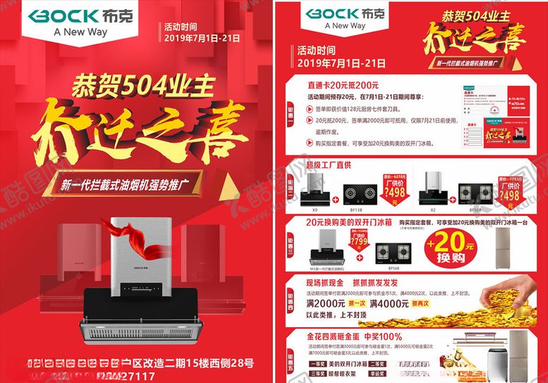 编号：22638110101828077901【酷图网】源文件下载-布克厨电乔迁之喜