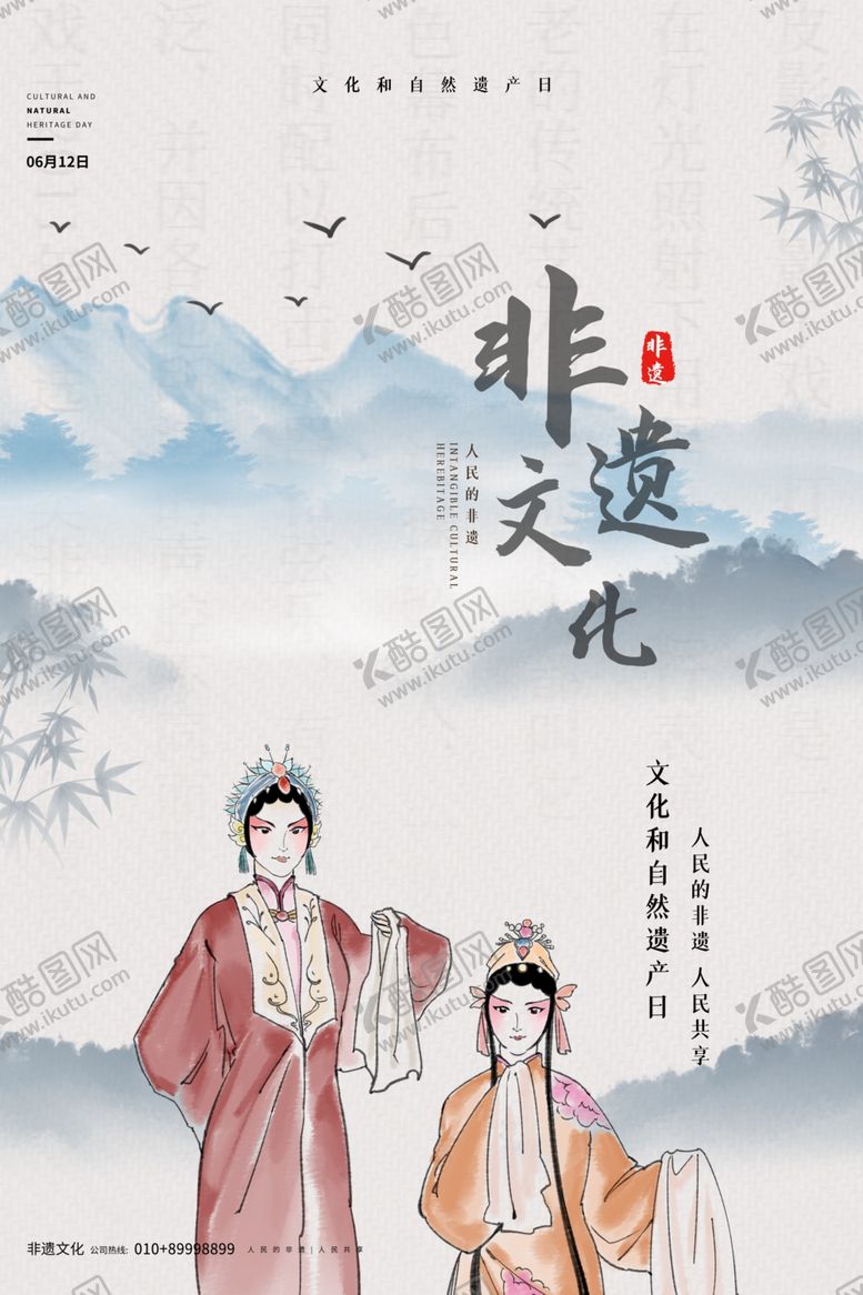 编号：98436803090338101968【酷图网】源文件下载-非遗文创海报