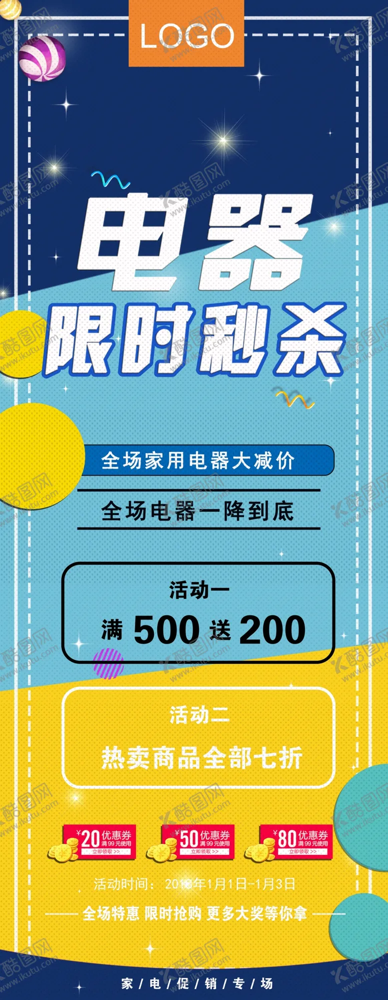 编号：33269209161847041723【酷图网】源文件下载-电器促销