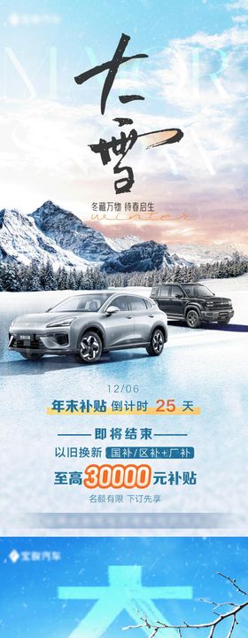 大寒大雪移动端海报
