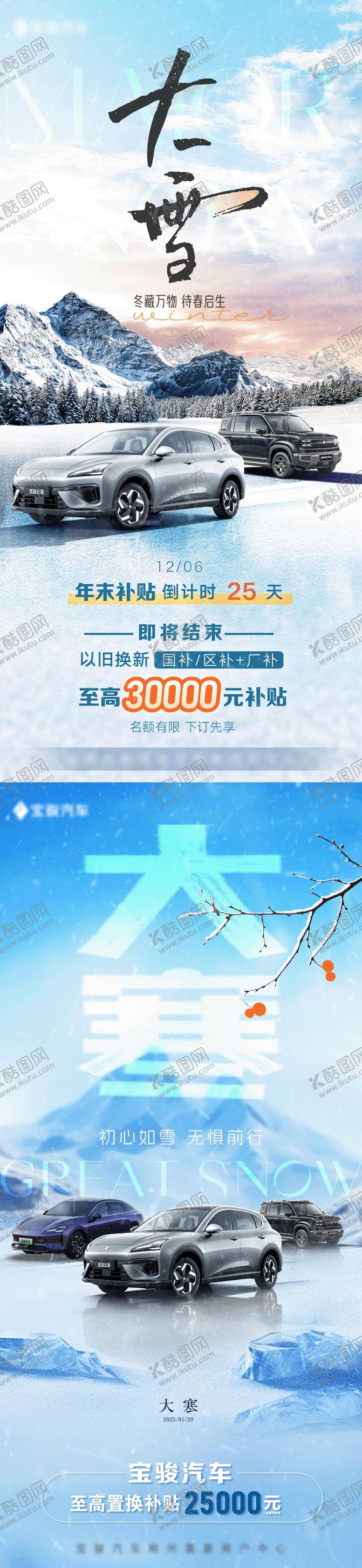 编号：78727502180218211316【酷图网】源文件下载-大寒大雪移动端海报