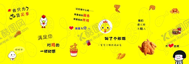 编号：14553404280529002005【酷图网】源文件下载-炸鸡店大背景墙