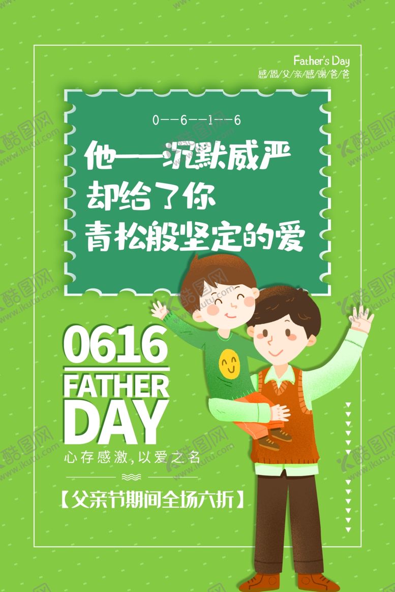 编号：33522610170301486458【酷图网】源文件下载-父亲节促销