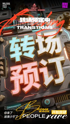 酒吧预订海报