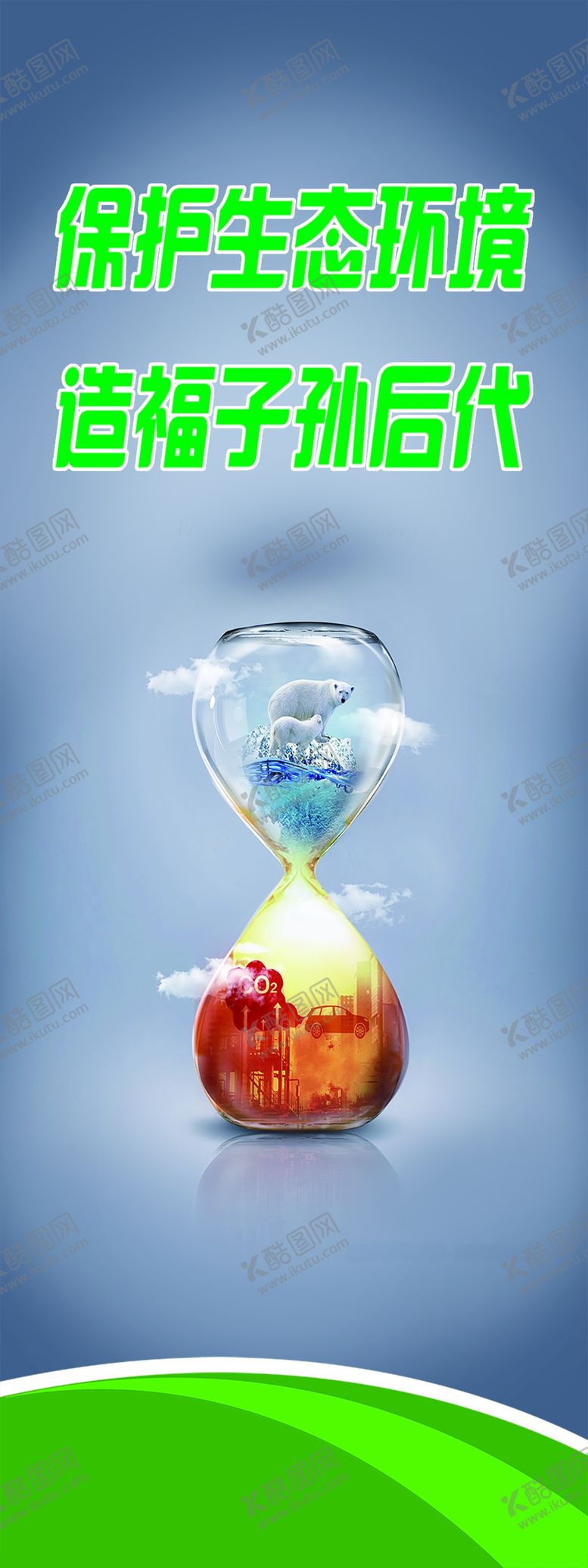 编号：33233410111633114183【酷图网】源文件下载-环境保护宣传标语
