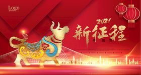 2021新征程
