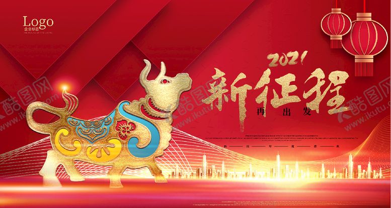 编号：94424005042358018613【酷图网】源文件下载-2021新征程
