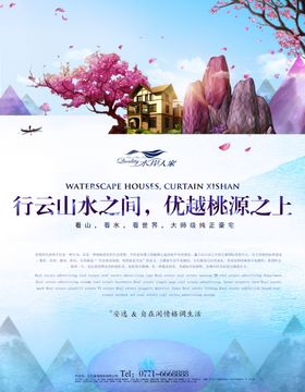 唯美欧式房地产插画广告