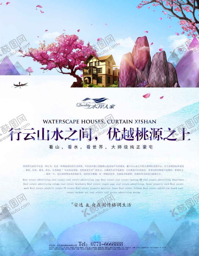 编号：52725810300326158441【酷图网】源文件下载-唯美欧式房地产插画广告