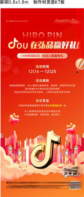 抖音活动展架图片