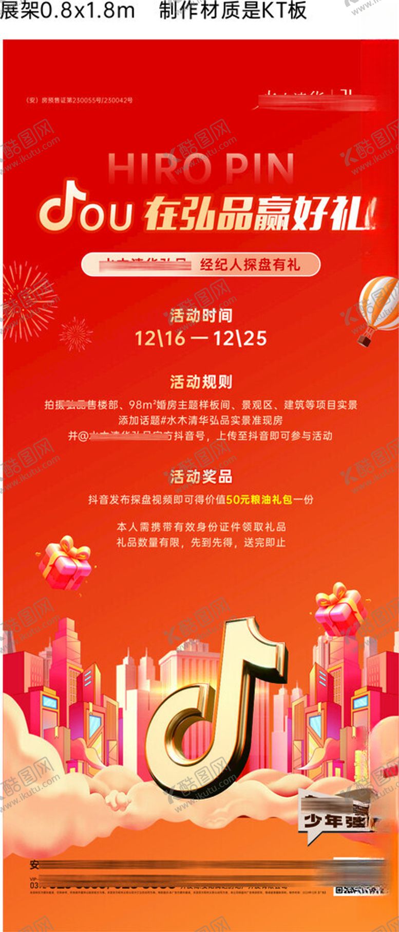 编号：66327604271651391177【酷图网】源文件下载-抖音展架