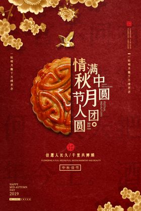 中秋传统国风古风月圆满月海报