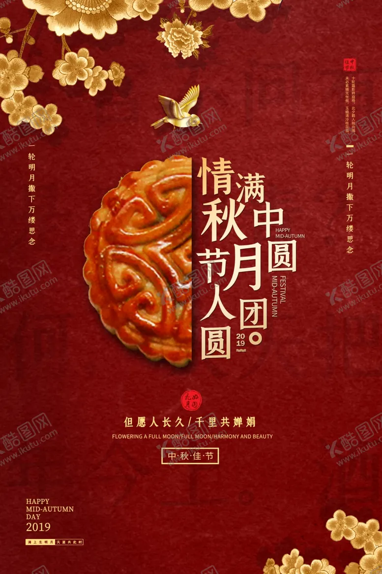 编号：51869806272315393926【酷图网】源文件下载-中秋月圆团圆传统古风海报展板