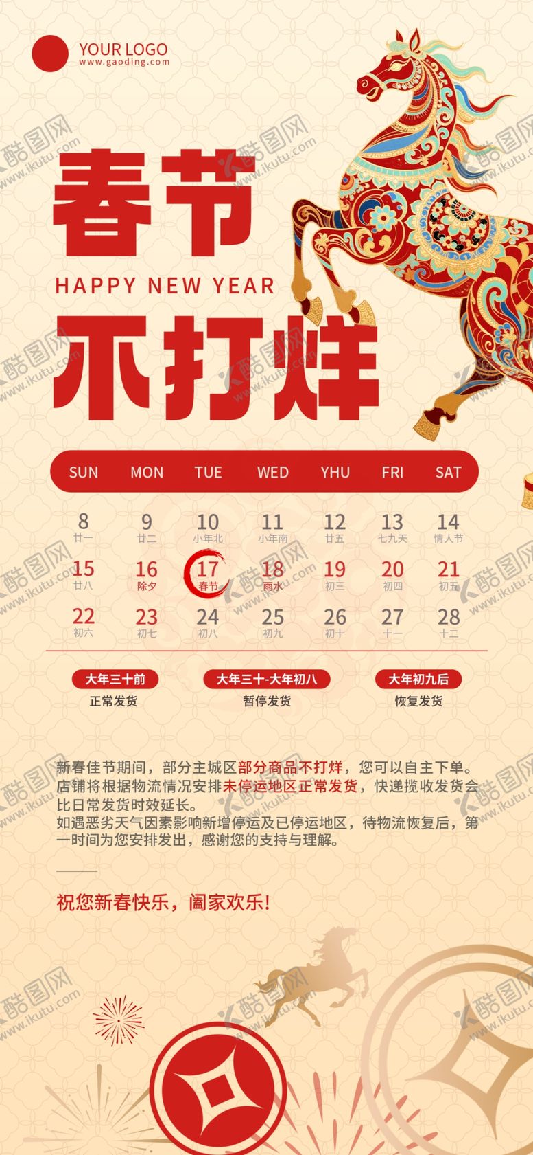 编号：58629904042328326529【酷图网】源文件下载-新年放假海报