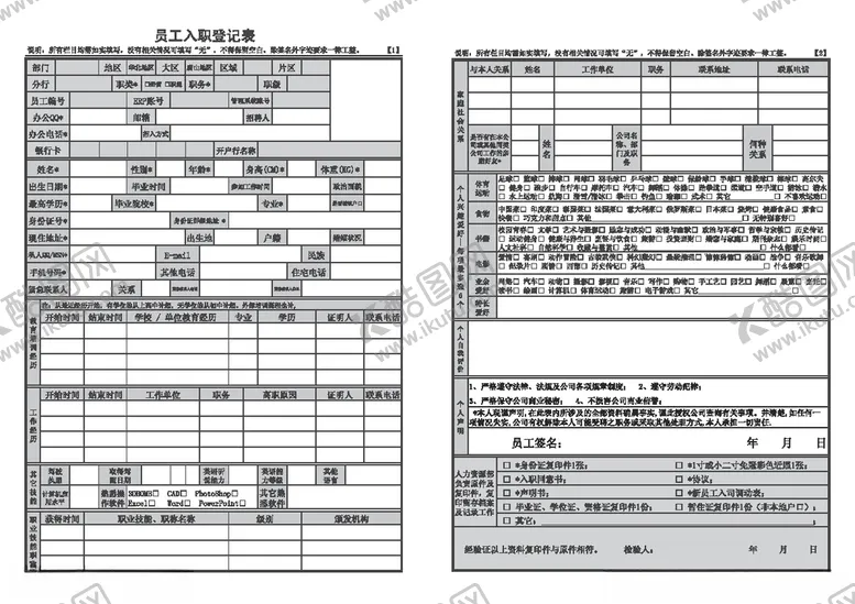 编号：66327104192038111851【酷图网】源文件下载-员工入职登记表