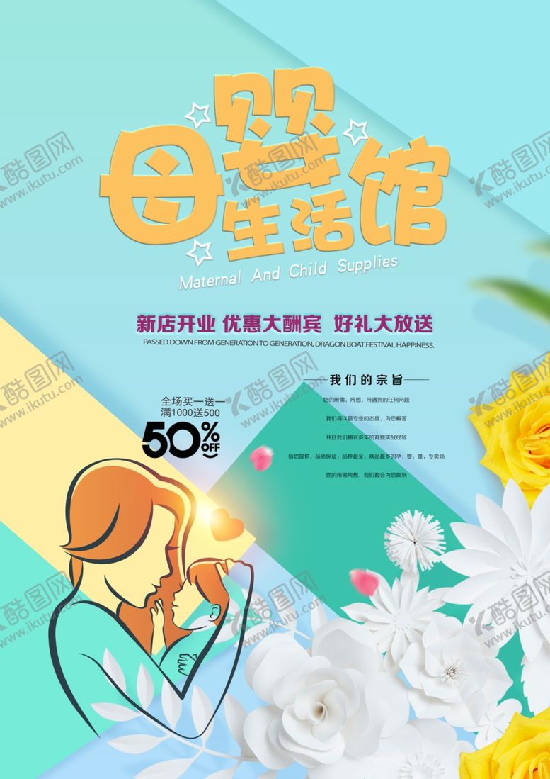 编号：51770605101651135495【酷图网】源文件下载-母婴生活馆开业促销