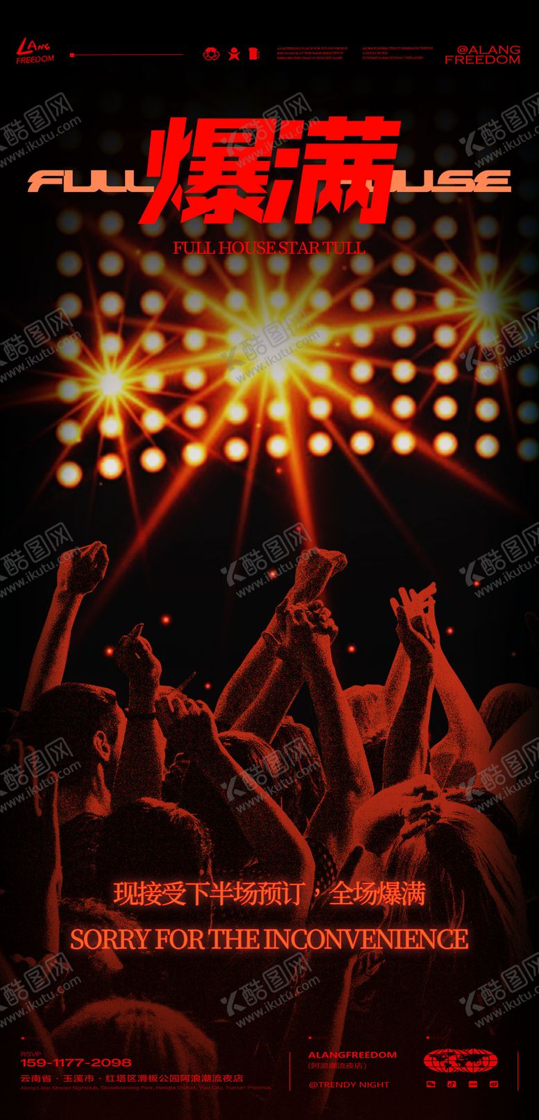 编号：68852112300953518852【酷图网】源文件下载-酒吧爆满