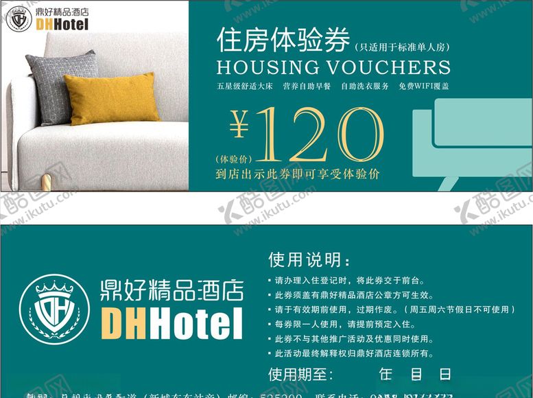 编号：46238710300406226105【酷图网】源文件下载-酒店体验券