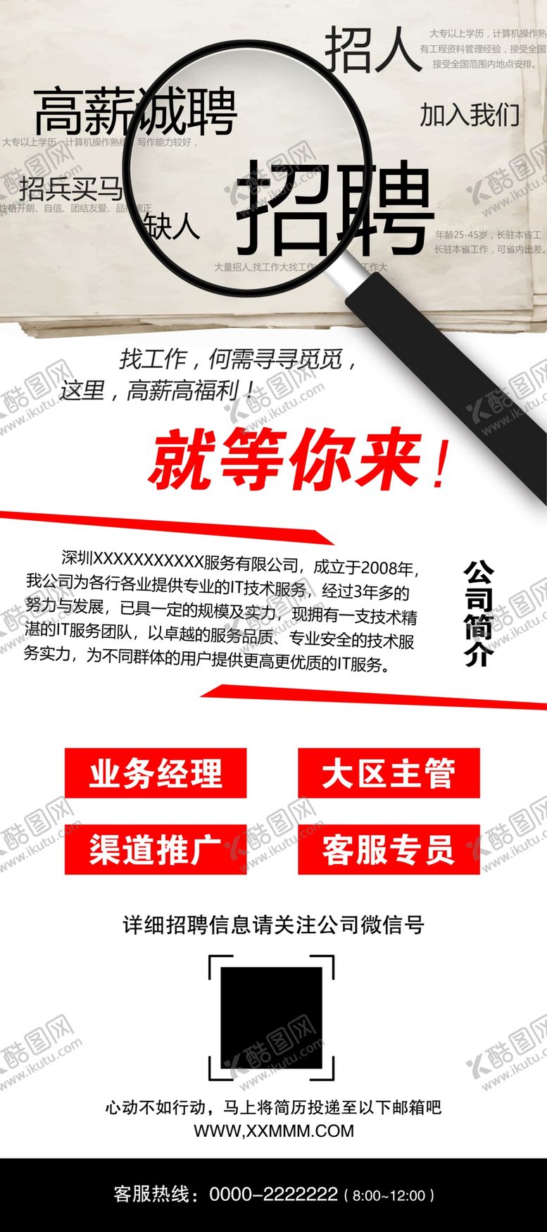 编号：72921505080601537967【酷图网】源文件下载-招聘海报