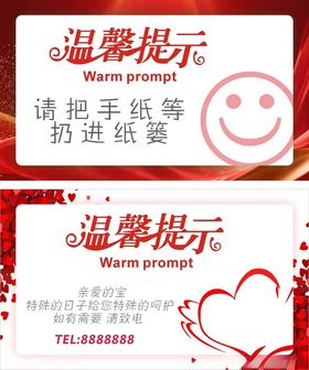温馨提示海报画