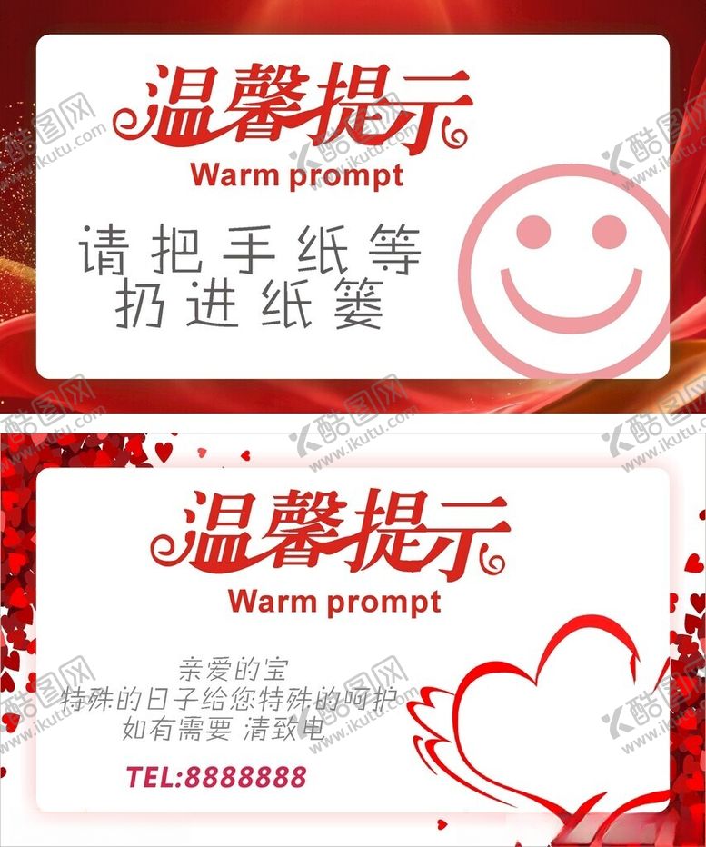 编号：38606411201748055145【酷图网】源文件下载-温馨提示海报画