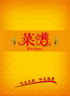 精致菜谱