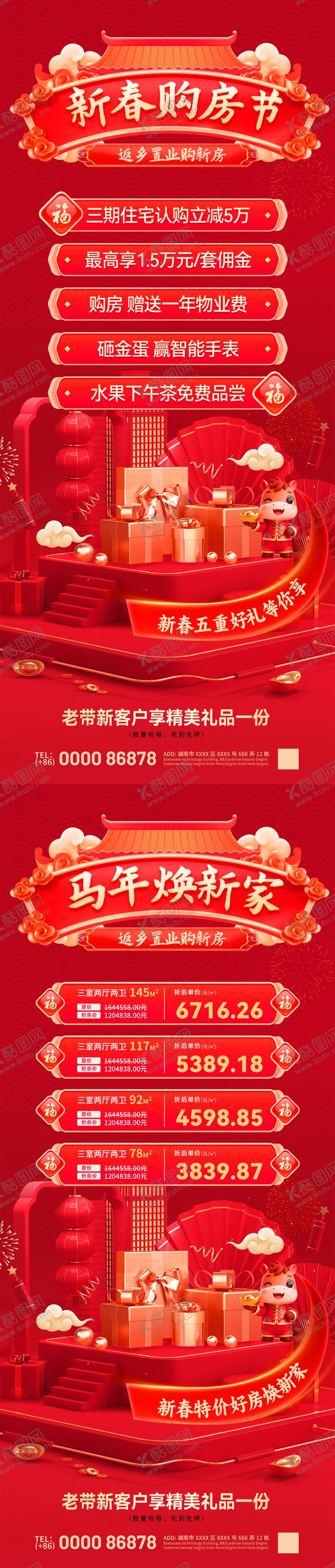 编号：81095501202018198169【酷图网】源文件下载-地产新春购房节特价房海报