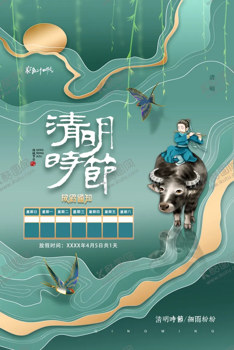 编号：66745002220409343962【酷图网】源文件下载-清明节海报展板