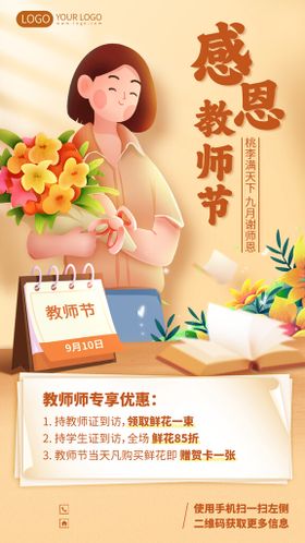 教师节主题活动学习用品老师