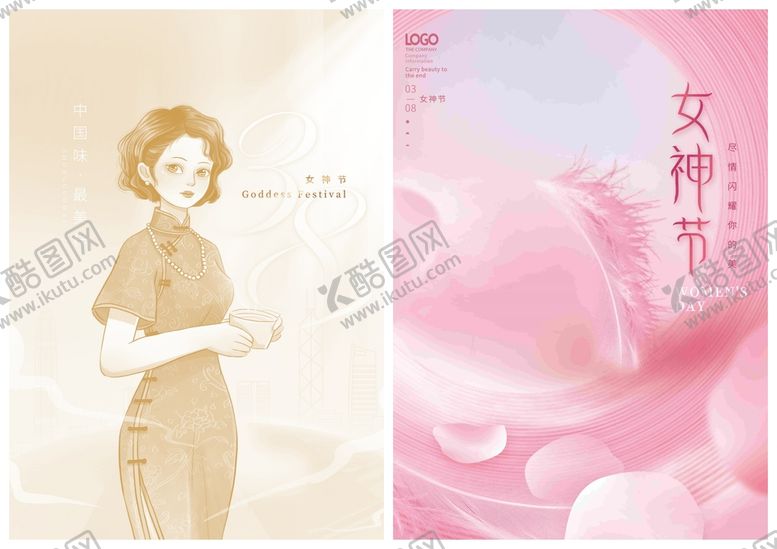 编号：08563109140612496853【酷图网】源文件下载-妇女节海报模板