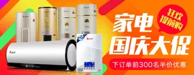 家电活动大促详情页