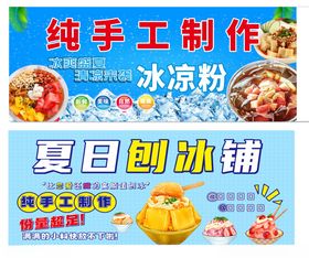 纯手工冰粉