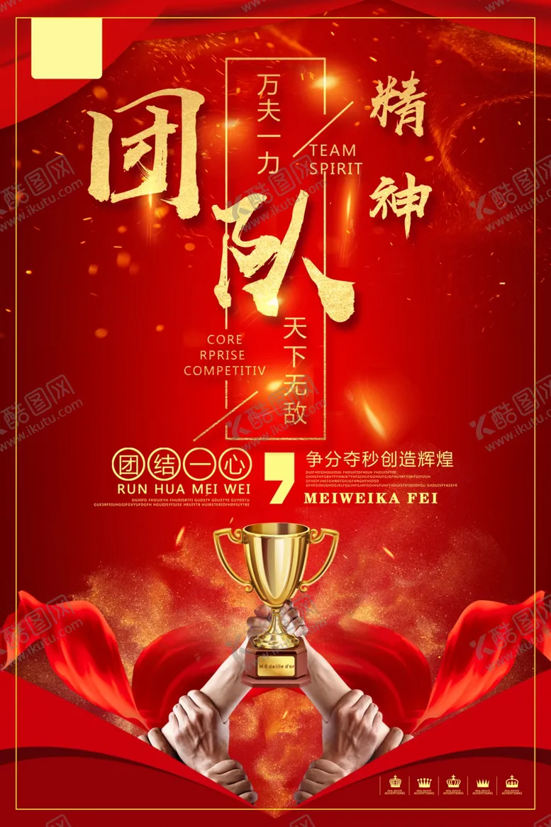 编号：70176706290312361959【酷图网】源文件下载-励志海报